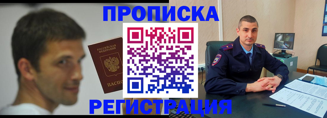 временная регистрация адрес в Амурске